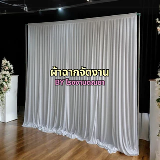 ม่านแบคดรอป Set 4 ผืน ผ้าฉากจัดงาน งานแต่ง งานบวช งานพิธี ม่านฉากหลังพระ