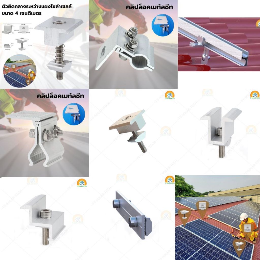 Takion Rail Joiner ตัวต่อรางอะลูมิเนียม รางเลื่อนอลูมิเนียม โซล่า