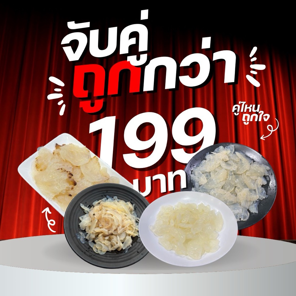 เเมงกะพรุนเวียดนาม(เช็ตคู่) ล้างจืด(ขาแก่และขาอ่อนเป็นแบบเค็ม) พร้อมทาน สินค้านำเข้าจากเวียดนามของเเท้ 100% ขนาด 500g