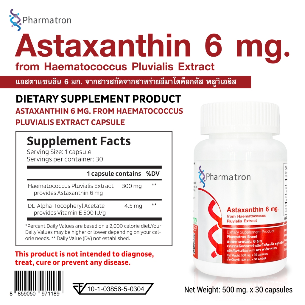 [ซื้อ 1 แถม 1 ] แอสตาแซนธิน 6 มก. Astaxanthin 6 mg. ฟาร์มาตรอน Pharmatron สาหร่ายฮีมาโตค็อกคัส พลูวิเอลิส - รูปที่ 3