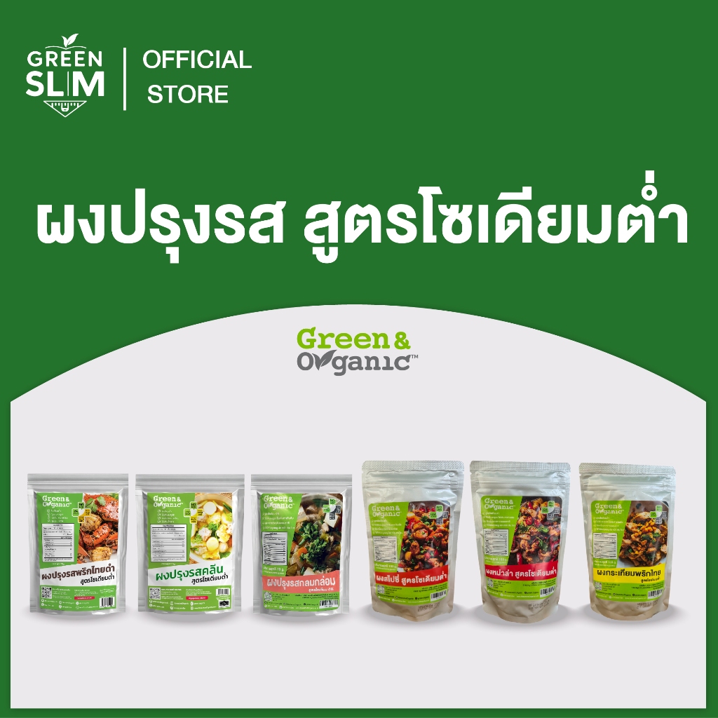 Green&Organic ผงปรุงรสกลมกล่อม หมาล่า สไปซี่ กระเทียมพริกไทย คลีน พริกไทยดำ โซเดียมต่ำ 70-100 กรัม
