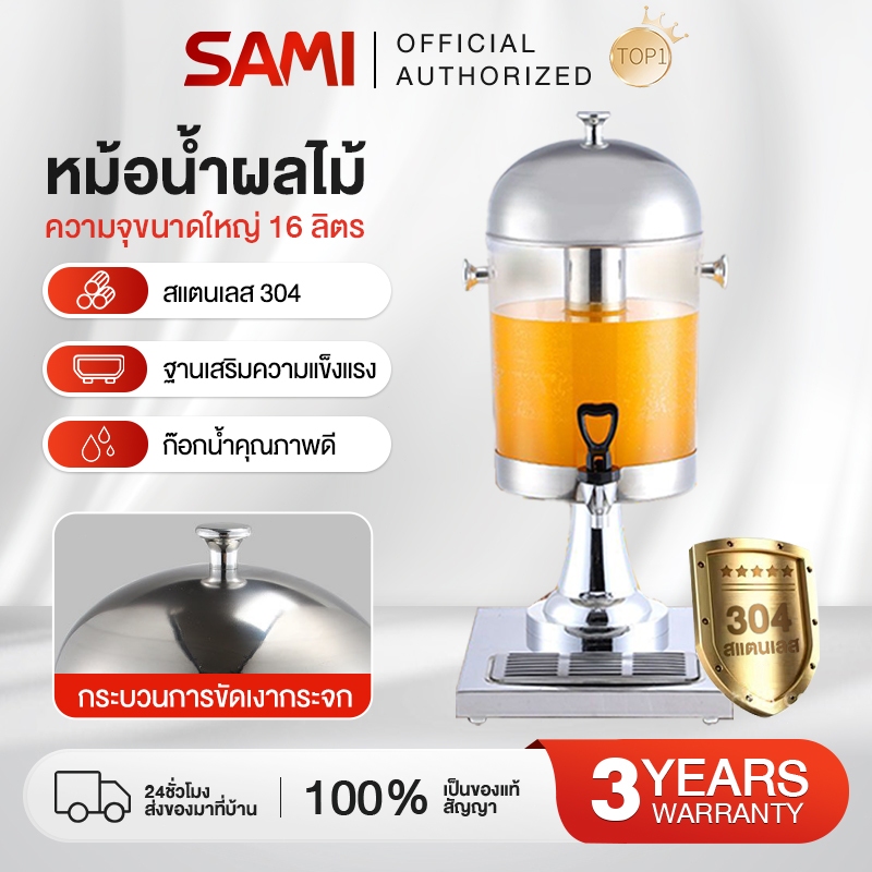 โถจ่ายน้ำผลไม้ โถน้ำหวาน 8/12/16 ลิตร แสตนเลส Juice Dispenser โถกดน้ำผลไม้ รักษาความเย็นของน้ำได้ โถกดน้ำผลไม้