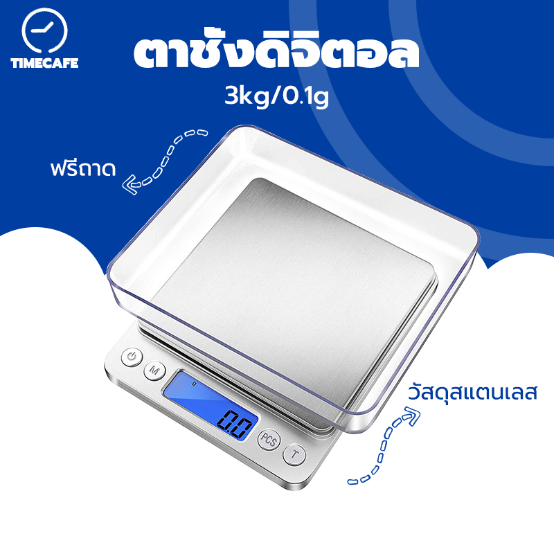 TIMECAFE ตาชั่งดิจิตอล ขนาดเล็ก ชั่งอาหารได้แม่นยำ 3kg/0.1g ตาชั่งครัว/ตาชั่งกิโล เครื่องชั่งอิเล็กทรอนิกส์ ตาชั่งกาแฟ V