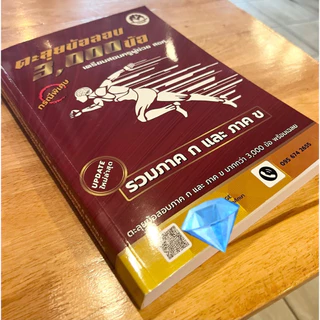 หนังสือเตรียมสอบครูผู้ช่วยอาชีวะ ว.14 ,ว.6,ว.7 อ่านเล่มฟ้าเล่มเดียวจบครบทุกหัวข้อการสอบ