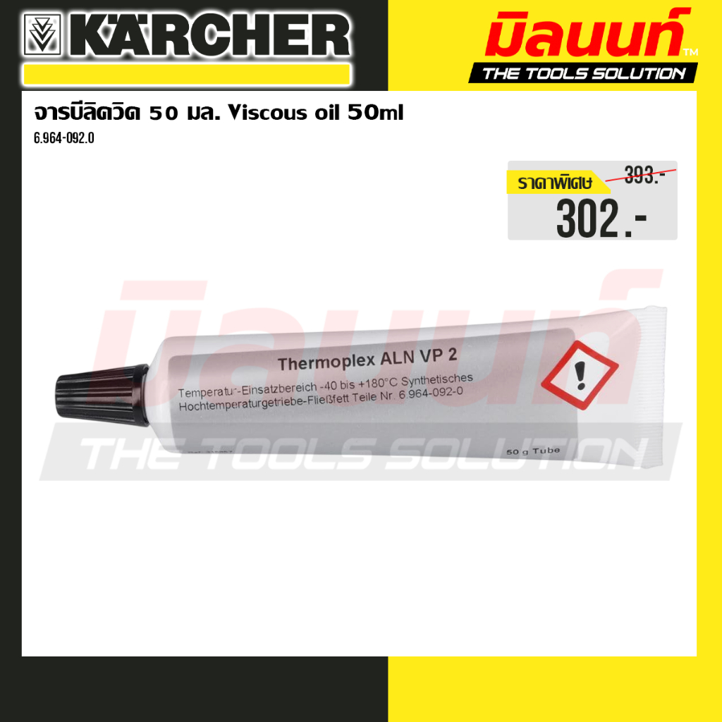 Karcher รุ่น 6.964-092.0 จารบีลิควิด 50 มล. Viscous oil 50ml
