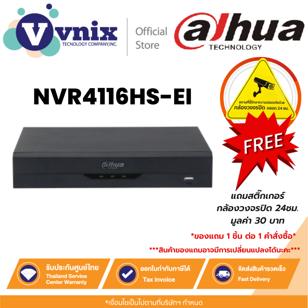 Dahua NVR4116HS-EI เครื่องบันทึกภาพกล้องวงจรปิด 16CH Compact 1U 1HDD WizSense Network Video Recorder By Vnix Group