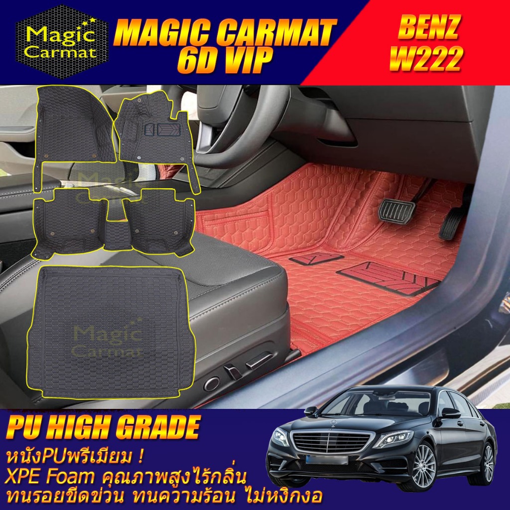 Benz W222 Diesel & Plug-In Hybrid 2013-2020 พรมรถยนต์ W222 S350 S300 S400 S500 S500L S500e S560 S560