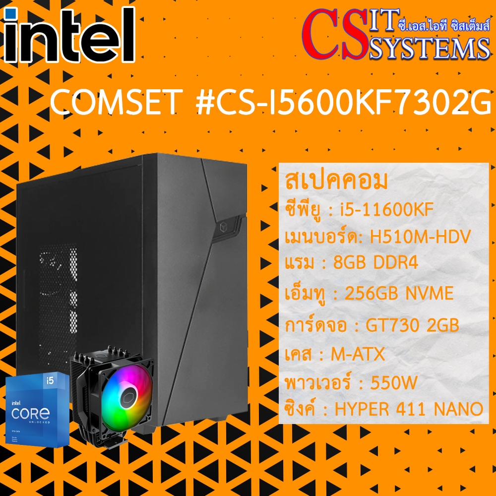 COMPUTER SET INTEL I5 11600KF GT730 2GB