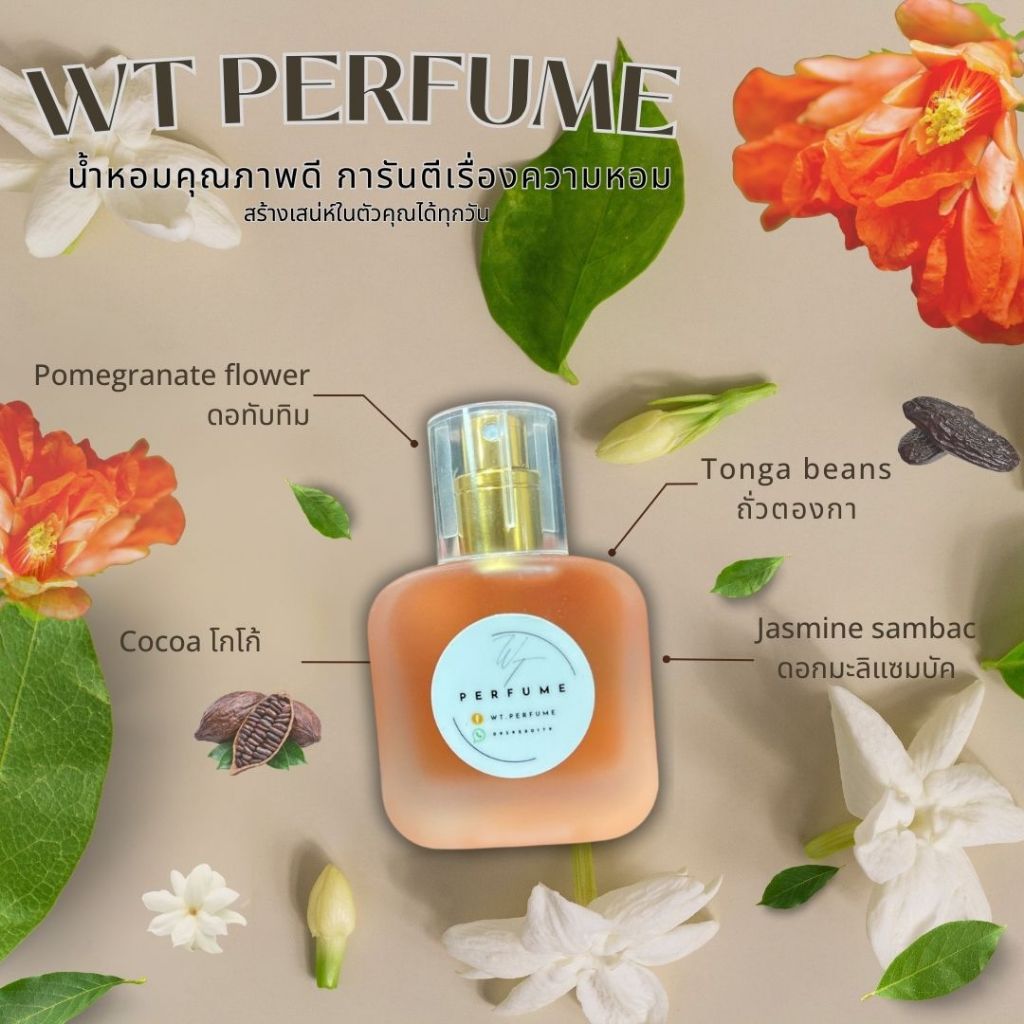 น้ำหอม WT Perfume – Good Girl