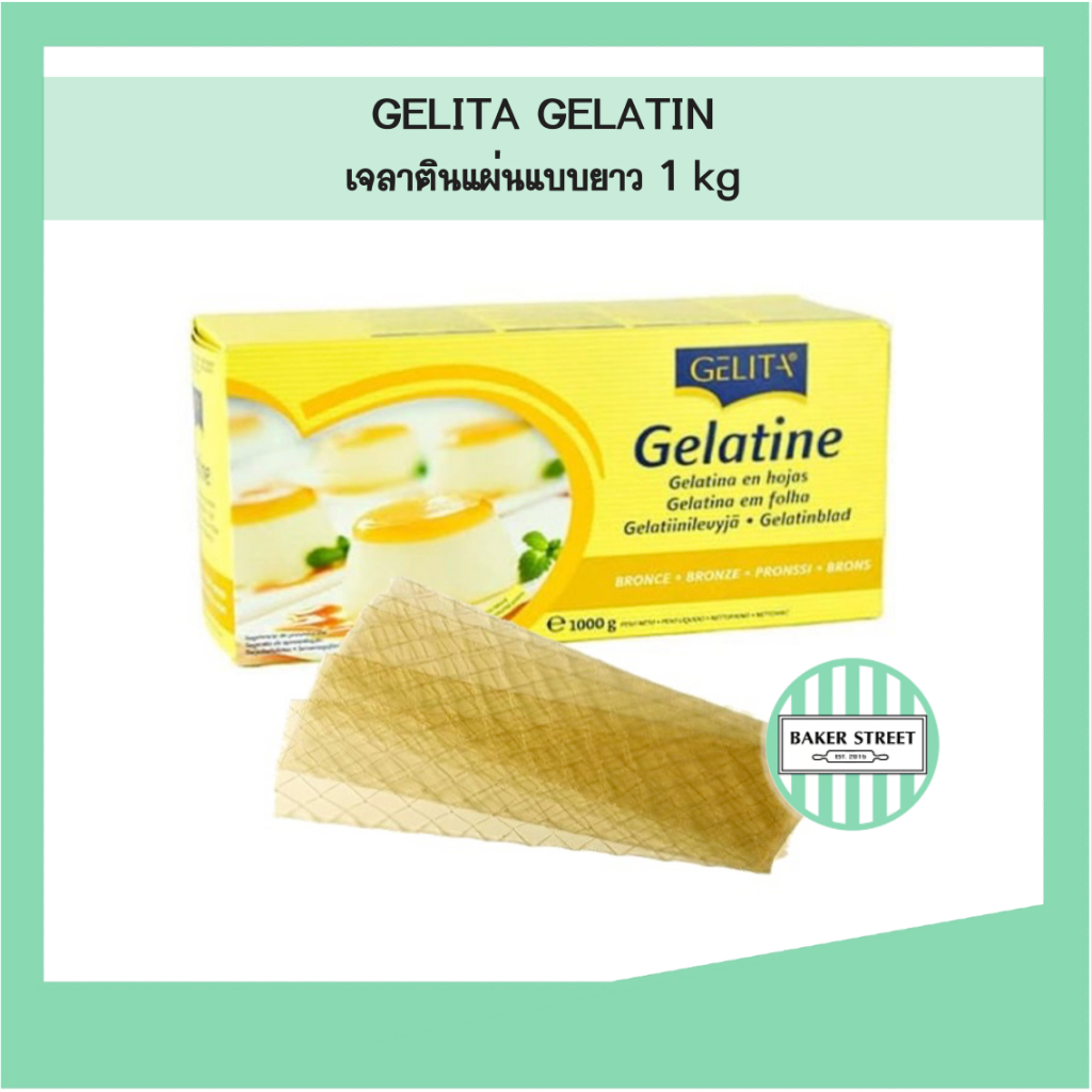 Gelita เจลาตินแผ่นยาว ยกกล่อง 1 kg