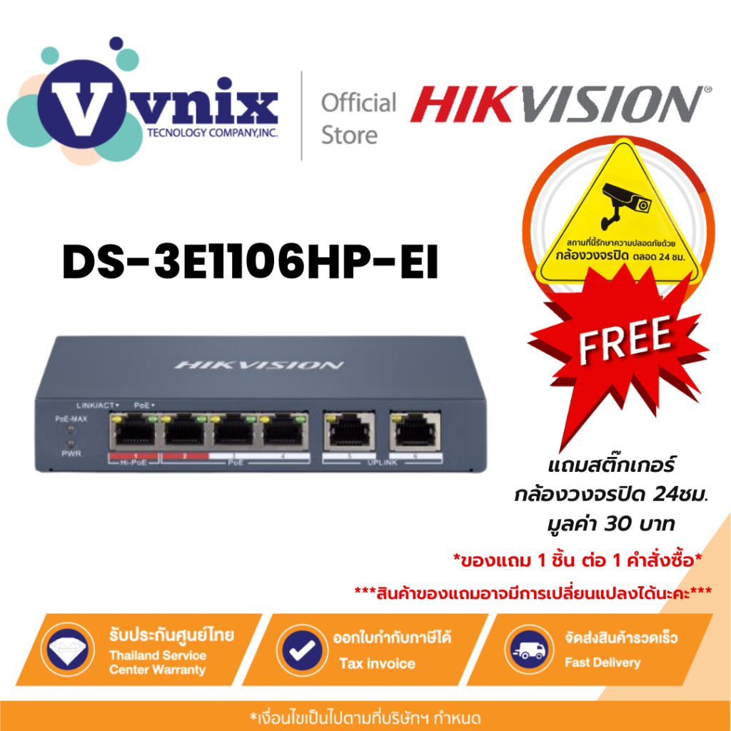 DS-3E1106HP-EI Hikvision สวิตซ์ Smart Managed 4-Port 100 Mbps Hi-PoE Switch By Vnix Group