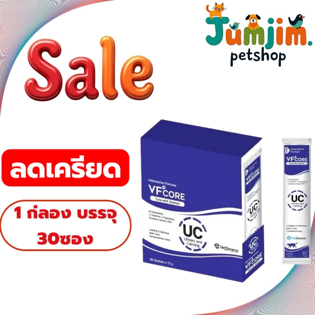 VFcore UC สีน้ำเงิน บรรจุ 30 ซอง สูตรลดเครียด บำรุงระบบทางเดินปัสสาวะ