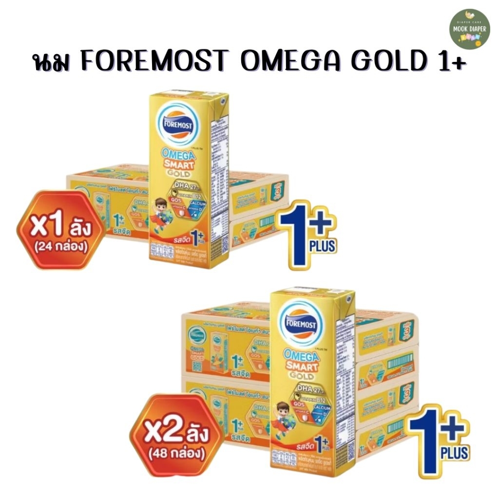 📌ส่งด่วน📌โฟร์โมสต์ โอเมก้า สมาร์ท โกลด์ 1 พลัส รสจืด 180มล Foremost Foremost Omega Smart Gold 1 Plus