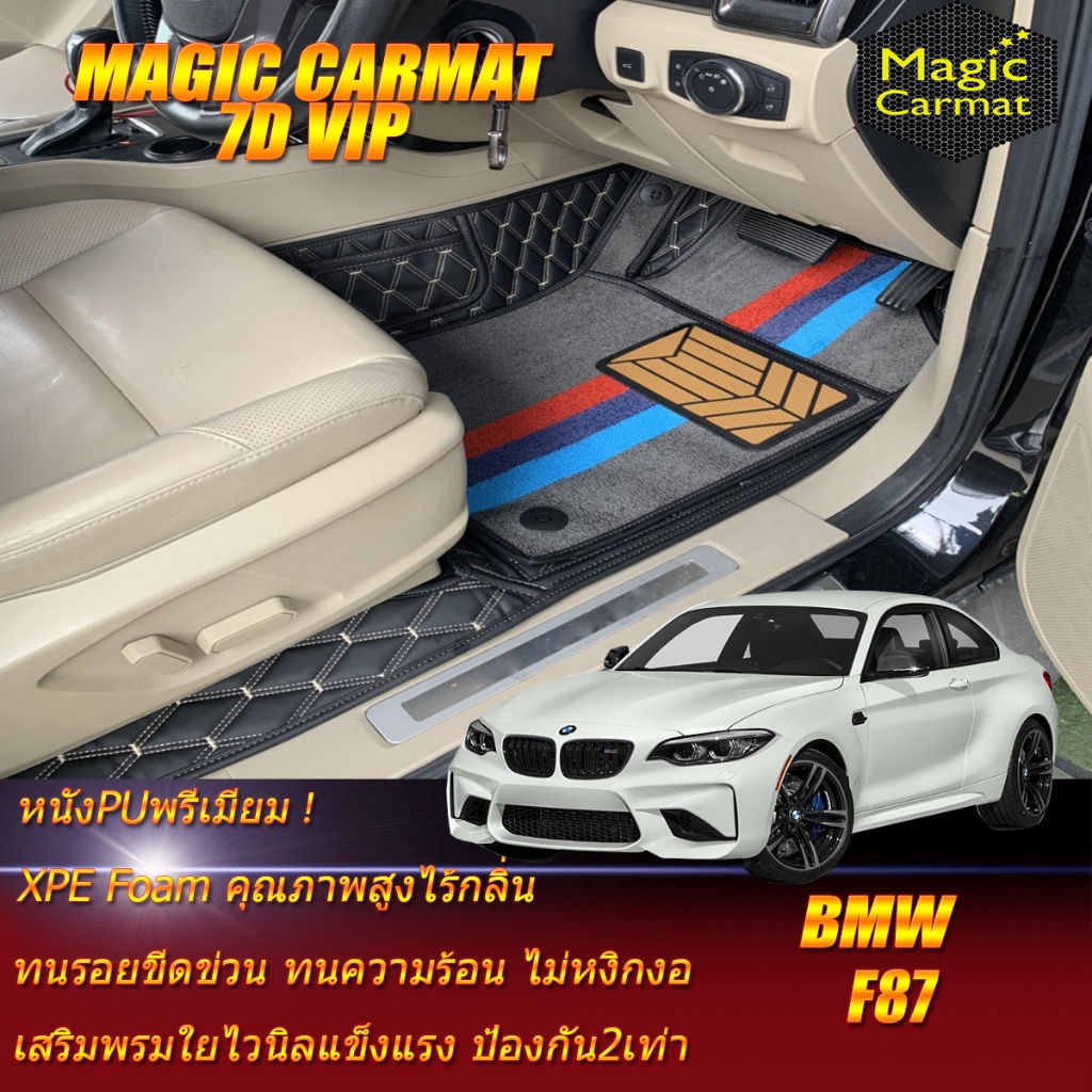 BMW 2 Series F87 M2 Coupe 2016-2020 Set B (เฉพาะห้องโดยสาร) พรมรถยนต์ F87 M2 พรม6D VIP Magic Carmat