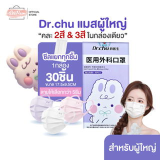 [[ซีลต่อชิ้น]]Dr.chuผู้ใหญ่ทรงflatสีพื้นคละ3สี 1กล่อง30ชิ้น