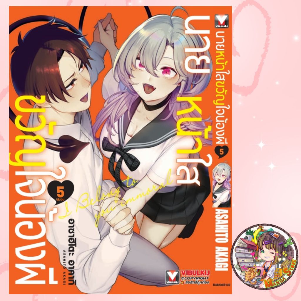 นายหน้าใสขวัญใจน้องผี เล่ม 1-5 มือ1