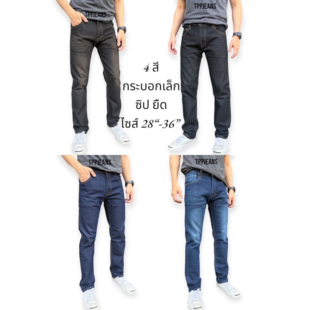 JEANSEXPRESS Classic Slim กางเกงยีนส์ทรงสลิม สีบลูฟอกซีด ผ้ายืด เป้าซิป Size 28-36 รับชำำระปลายทาง