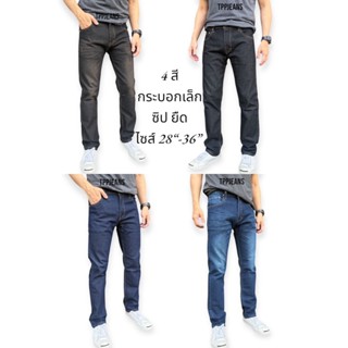 JEANSEXPRESS Slim Denim (Size 28-36) กางเกงยีนส์ชายทรงกระบอก…