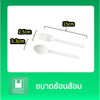 ++ยกลัง++ ช้อนส้อมห่อฟิล์ม 1000คู่ / 20 แพ็ค (แพ็คละ 50 คู่) สีขาว ตกเฉลี่ยชิ้นละ 1 บาท ทนความร้อนได้ ไม่บาดปาก Boxguru