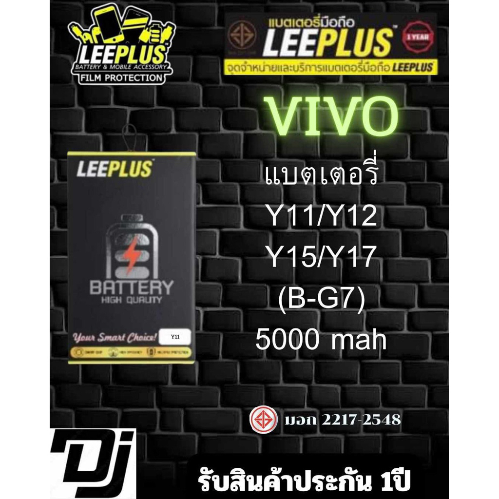 แบตเตอรี่ LEEPLUS รุ่น Vivo Y11/Y12/Y15/Y17 ( B-G7 ) มีมอก รับประกัน 1 ปี