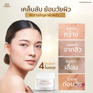 (หน้าไลฟ์เหลือ190บาท) โสมไฮยาYerpall สูตรผิวกระจก หน้าขาว กระจ่างใส ฝ้าจาง ลดริ้วรอย กระชับรูขุมขน