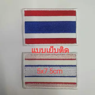 อาร์มติดเสื้อธงชาติไทย*แบบเย็บติด*แบบตัวรีด*แบบตีนตุ๊กแก 5x7.5cm