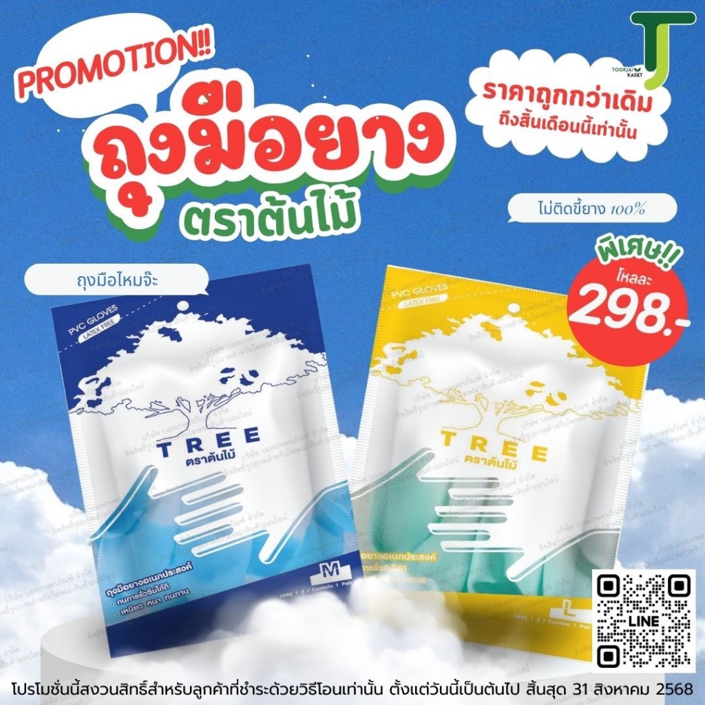 ถุงมือเก็บขี้ยาง 1  โหล (12 คู่) 