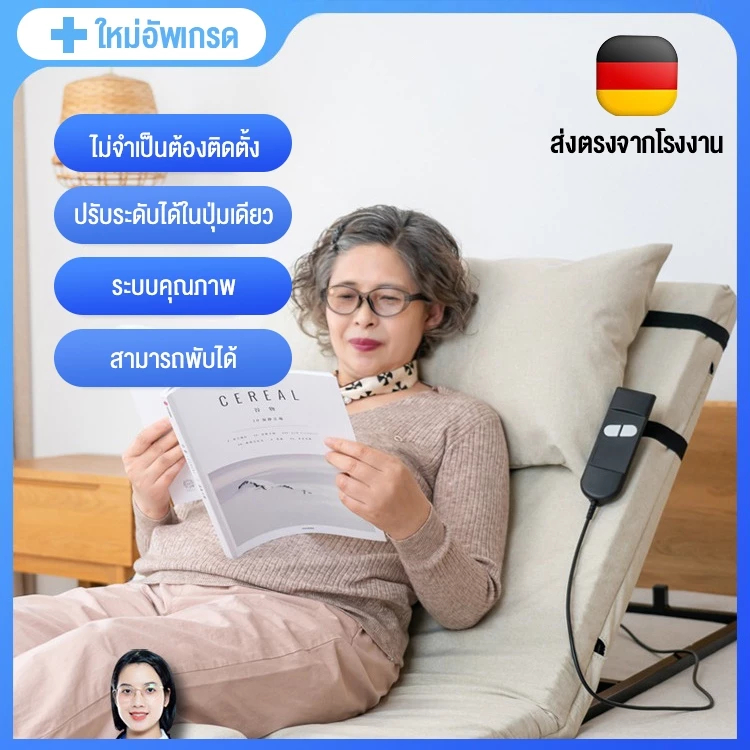 เครื่องยกเตียง เครื่องยกที่นอน เครื่องช่วยยกพนักพิงอัตโนมัติ ตัวช่วยในการยืน แบบไฟฟ้าสำหรับผู้สูงอายุ ที่บ้าน ปรับระดับ