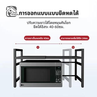 ชั้นวางไมโครเวฟ ชั้นวางของ ปรับขนาดได้ 2 ชั้น / 3 ชั้น แข็งแรงทนทาน ปรับระดับความกว้างได้ ขายดี