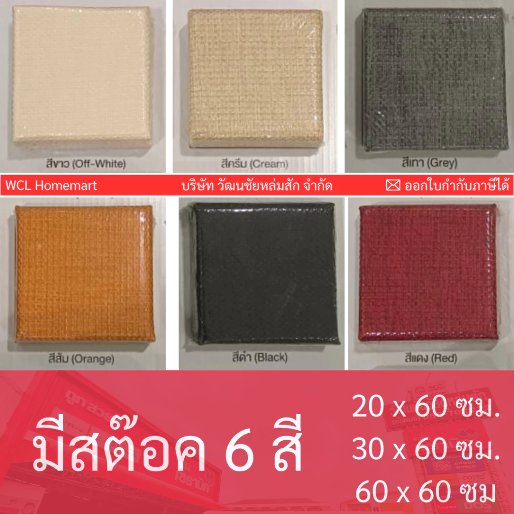 ฉนวนซับเสียง SCG รุ่น Cylence Zandera ขนาด 20x60 / 30x60 และ 60x60 ซม. หนา 1 นิ้ว ราคาต่อแผ่น