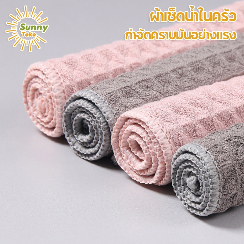 Sunny_ผ้าเช็ดทำความสะอาดครัว ซับน้ำมัน กำจัดคราบสกปรก นุ่ม ดูดซับน้ำดี สำหรับล้างจานใช้ในบ้าน