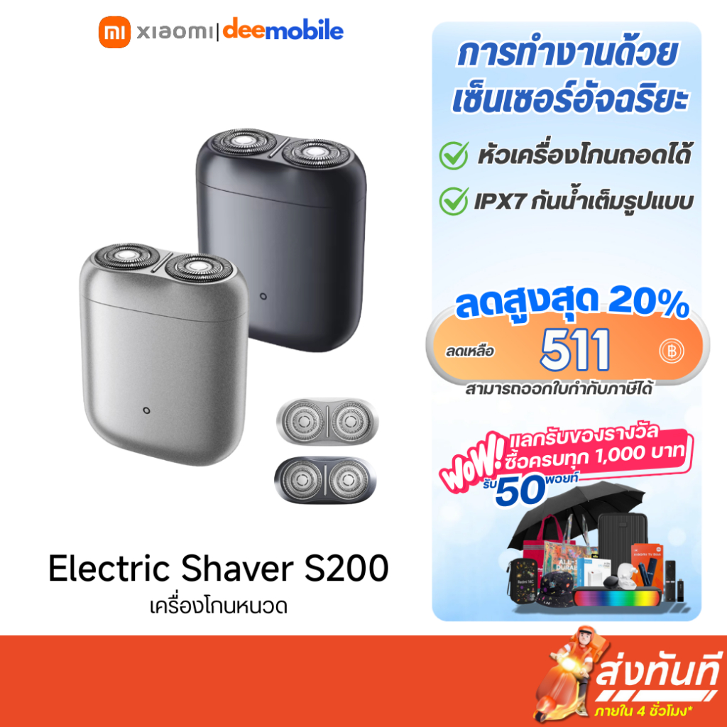 Xiaomi Electric Shaver S200 ที่โกนหนวด IPX7 กันน้ำเต็มรูปแบบ หัวเครื่องโกนหนวดแม่เหล็กแบบถอดได้ ฟอยล์โค้งสองราง