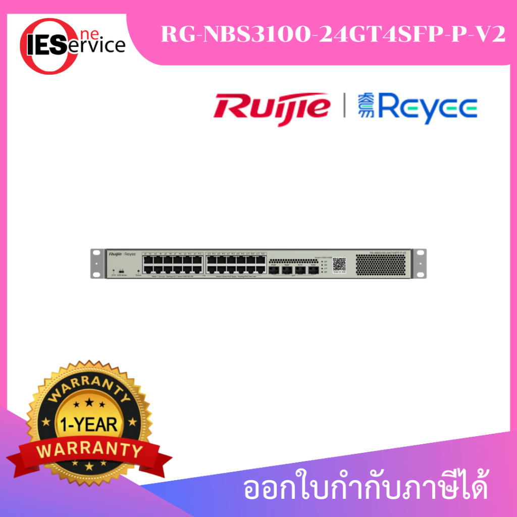 Ruijie RG-NBS3100-24GT4SFP-P V2 Smart PoE Switch 24 Port Gigabit + 4 SFP | Managed L2 | รองรับ VLAN 
