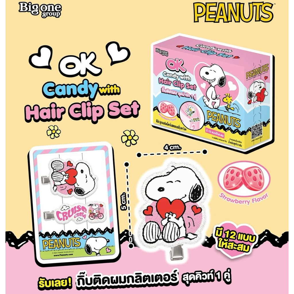 ส่งด่วน!! กิ๊บติดผมสนูปปี้ Snoopy - Peanuts Hair Clip Set พร้อมลูกอมกลิ่นสตรอว์เบอร์รี