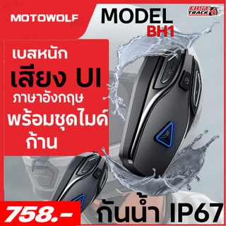 (ของแท้100%) MOTOWOLF BH1 Bluetooth Headset หูฟังบลูทูธ