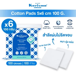 Karisma แคริสม่า สำลีเช็ดหน้า สำลีทำความสะอาด 100 กรัม ขนาด 5x6 ซม