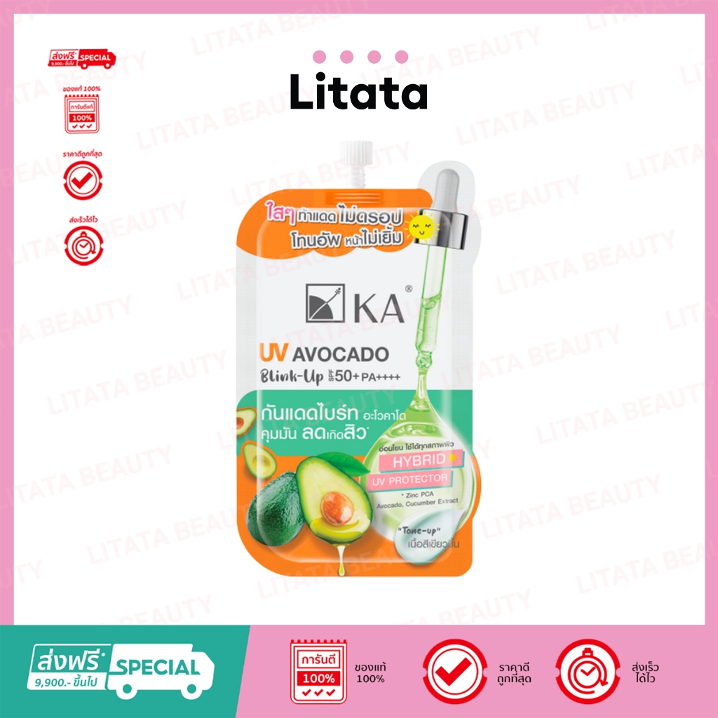 [ซอง] กันแดดอัพผิวไบรท์ KA UV AVOCADO BLINK UP SPF50+ PA++++