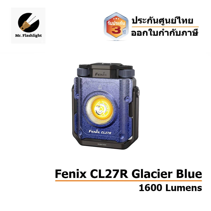 ไฟฉาย Fenix CL27R Rechargeable Lantern 1600 Lumens (ประกันศูนย์ไทย) (ออกใบกำกับภาษี)