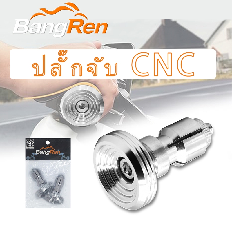 ปลายแฮนด์มอเตอร์ไซค์ 1 คู่ สแตนเลส 100% สีเงิน ใส่ได้ทุกรุ่น ไม่เป็นสนิ