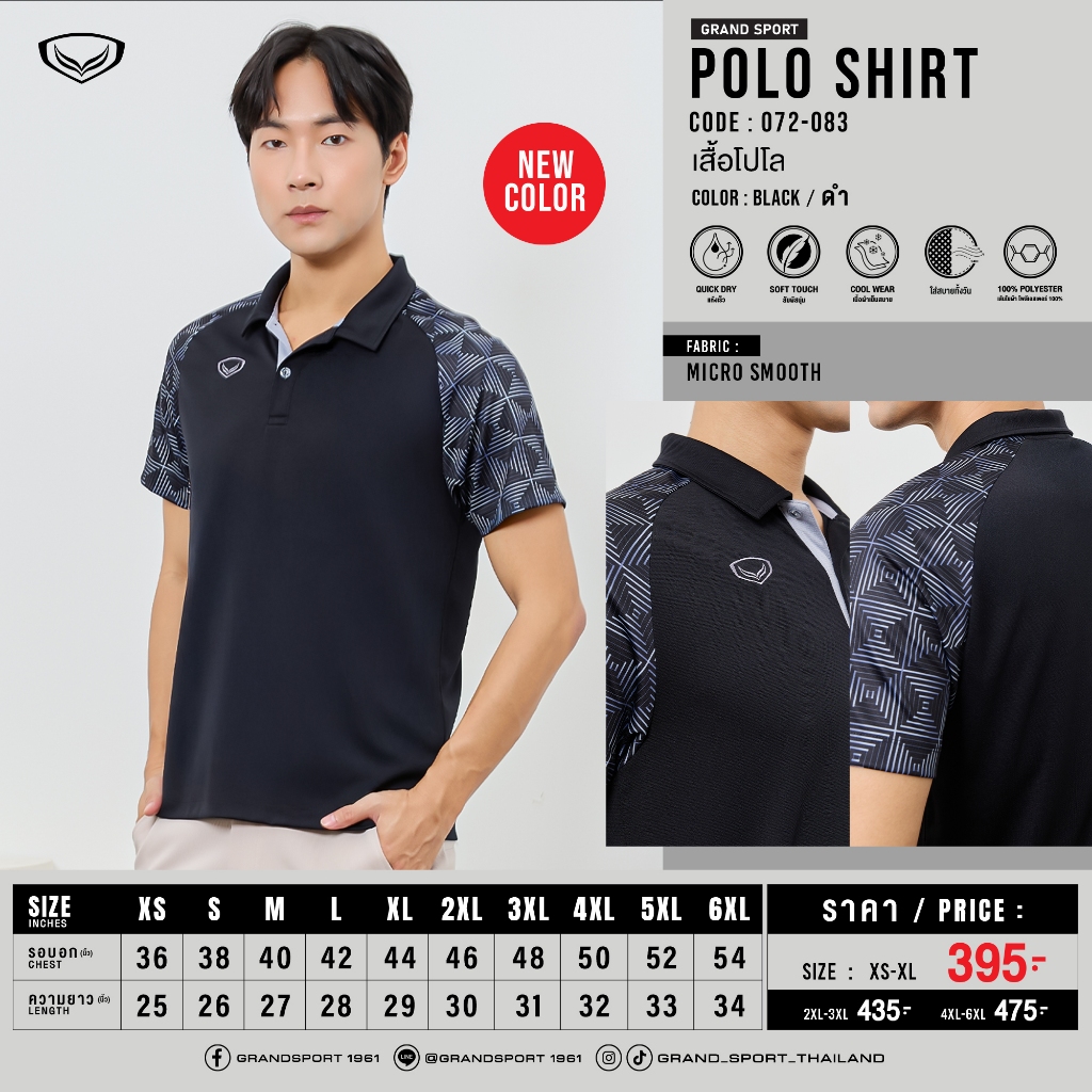 GRAND SPORT เสื้อโปโล ไหล่สโลป : 072083