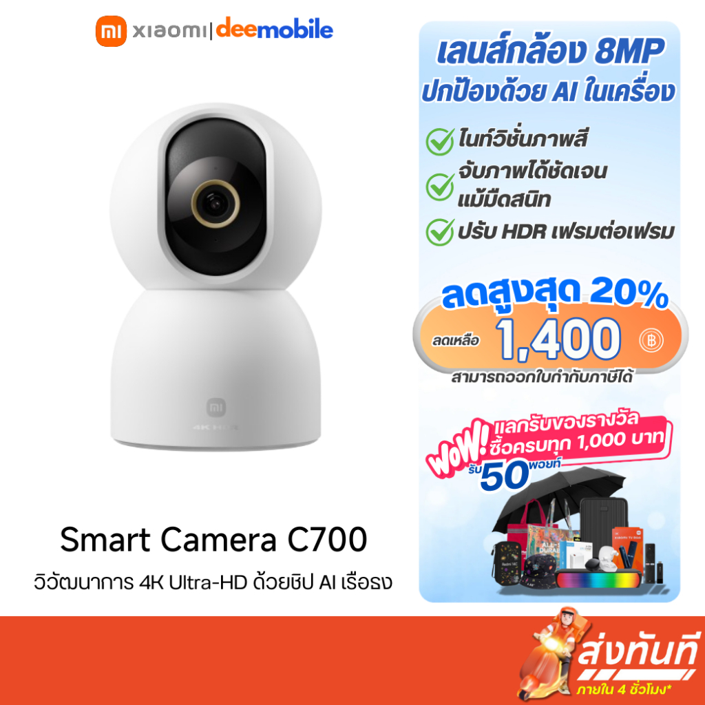 Xiaomi Smart Camera C700 กล้องวงจรปิด รับประกันศูนย์ไทย