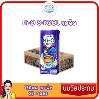 นมกล่อง ยกลัง นมยูเอชที นมวัยประถม นมไฮคิวเอสกูล รสจืด 180 มล (36 กล่อง) นม UHT HiQ SKOOL UHT