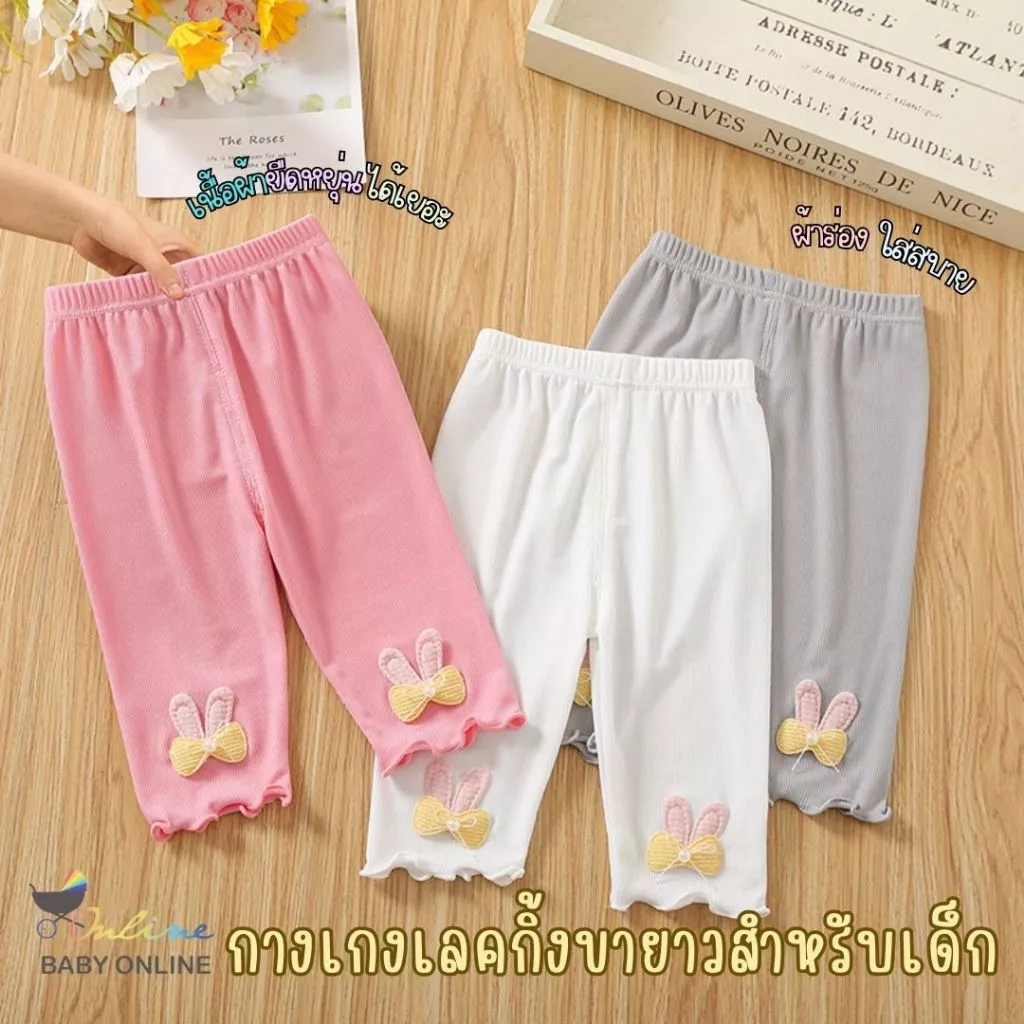 Babyonline(Y214)G1 (ส่งด่วน1วัน)กางเกงเลคกิ้งขายาวสำหรับเด็กผู้หญิงแต่งโบว์น่ารัก ผ้าฝ้าย นิ่ม ใส่สบาย