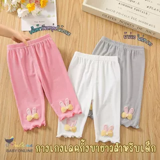 Babyonline(Y214)G1 (ส่งด่วน1วัน)กางเกงเลคกิ้งขายาวสำหรับเด็กผู้หญิงแต่งโบว์น่ารัก ผ้าฝ้าย นิ่ม ใส่สบาย