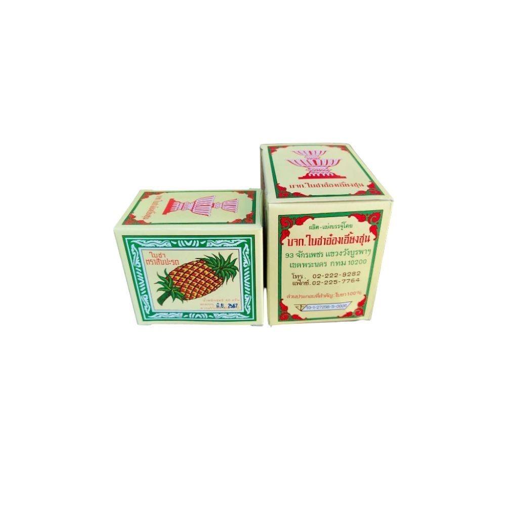 ใบชา ตราสับปะรด หอม…สดชื่น..รสชาติเข้มชวนดื่ม…ผลิตภัณฑ์จากประเทศจีน