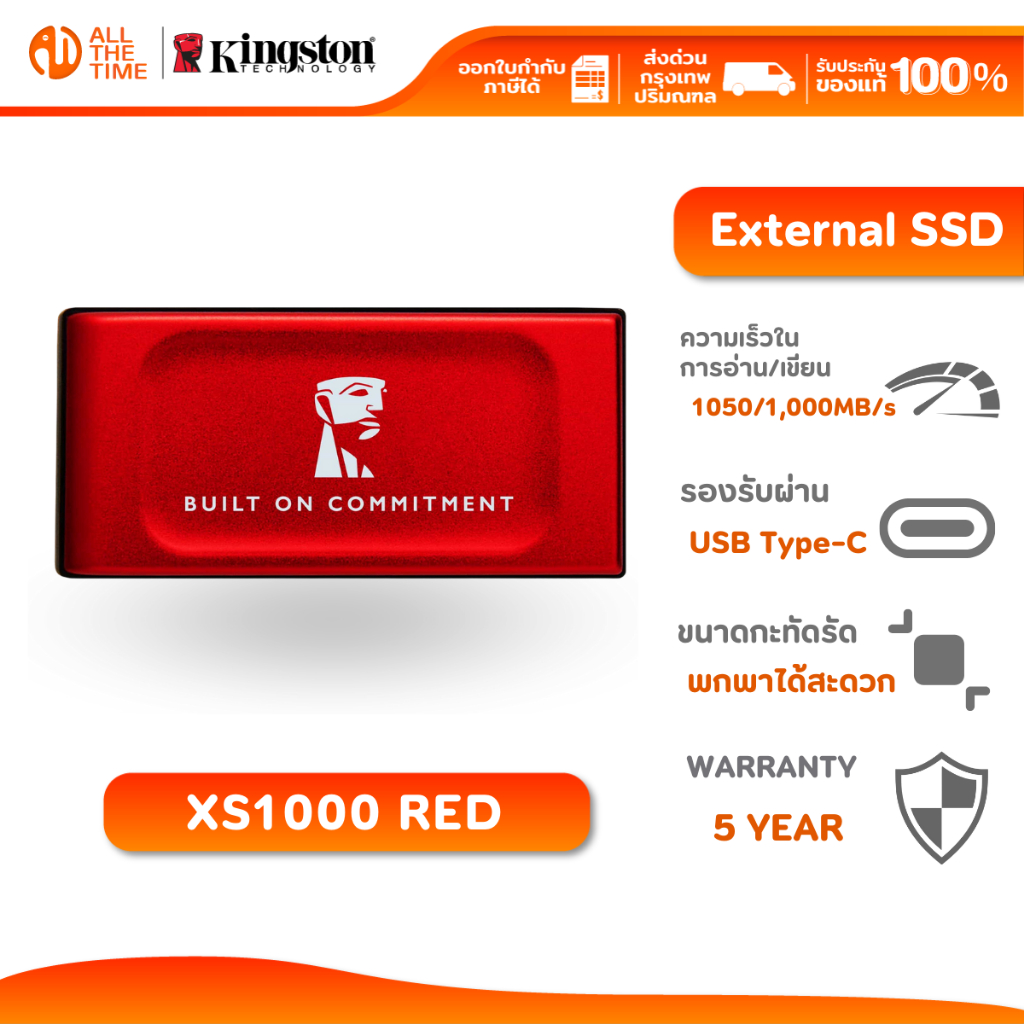 KINGSTON XS1000 Red External SSD ความเร็ว 1,050Mb/s อุปกรณ์เก็บข้อมูลแบบพกพา USB 3.2 Gen 2