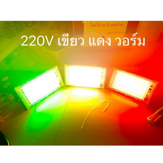 โคมไฟจับหมึก ไฟจอ แสงเขียว แดง เหลือง ขาว 200-250W 220V ไฟตกหมึก ไฟจอ ไฟเขียว ไดหมึก LED FLOOD LIGHT