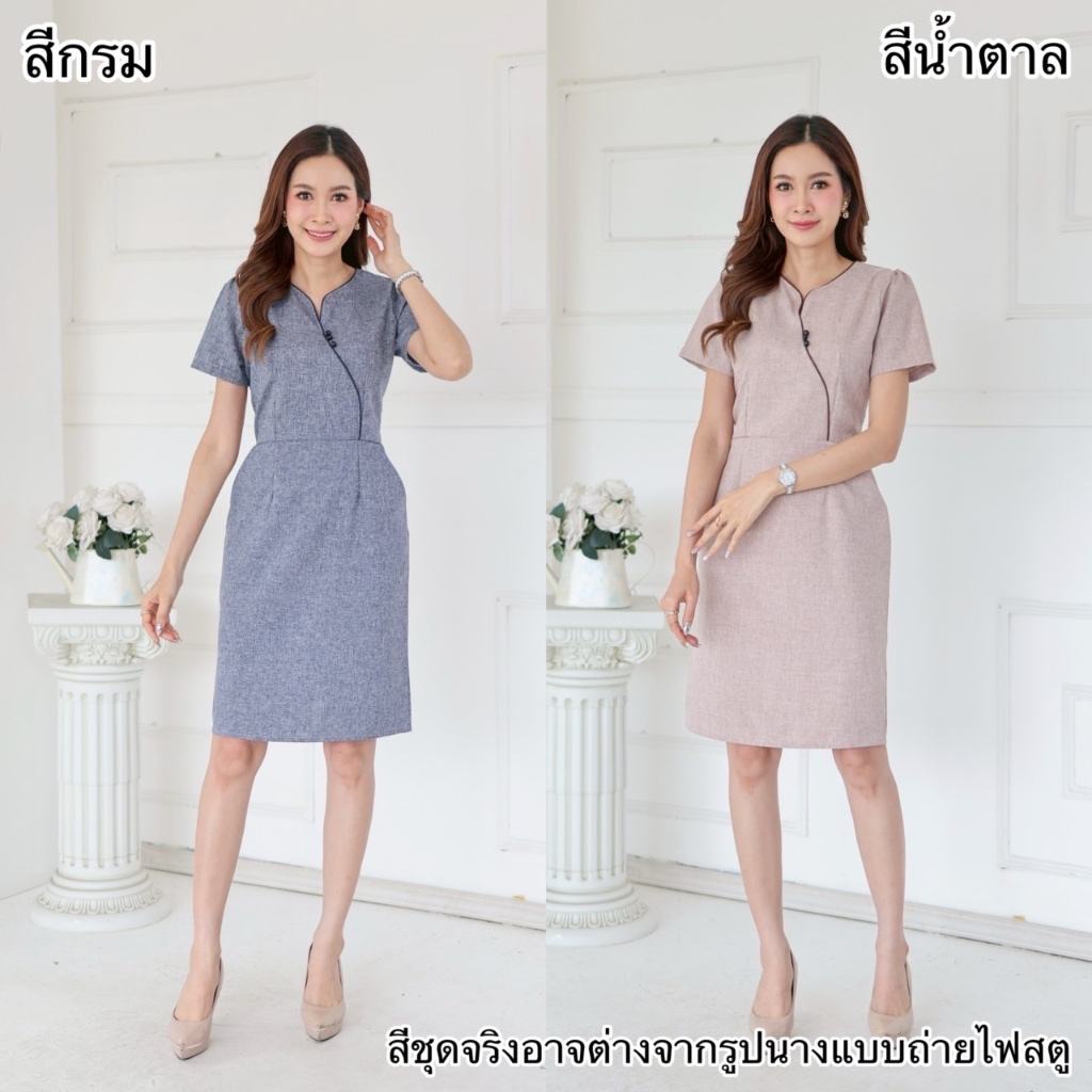 Dresschanya เดรสทำงานเดรสผ้าทอสลาฟ สีกรมและน้ำตาล สี แต่งกุ้นสีกรมและสีน้ำตาล