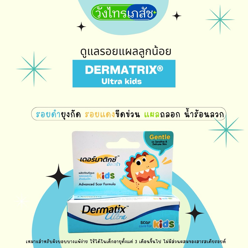 Dermatix kids 5 กรัม