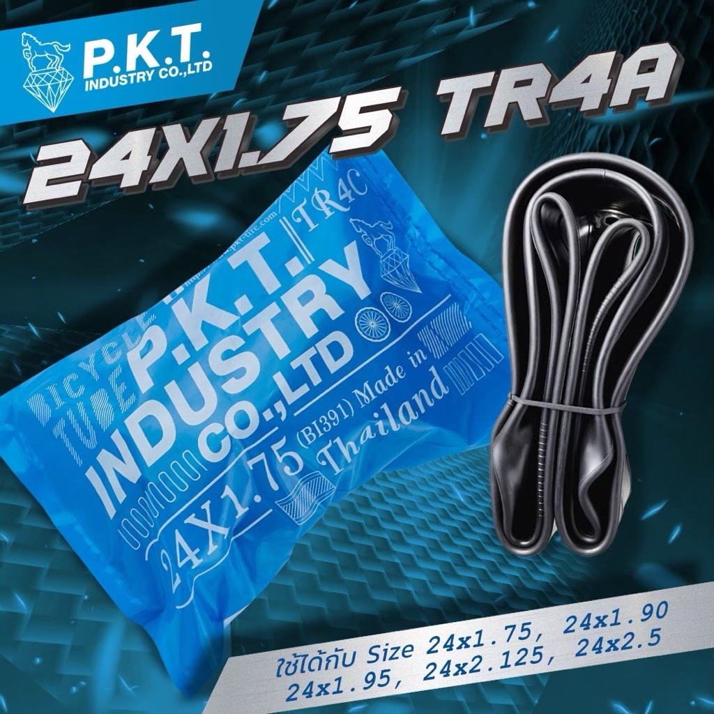 ยางในรถจักรยาน ยี่ห้อPKT ขนาด 24×1.75  (ใช้ร่วมกับ 24x1.90/24x1.95/24x2.125)